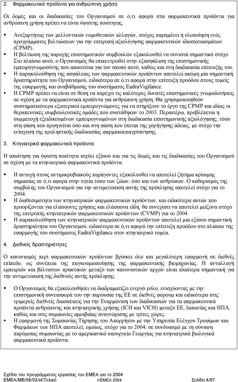 Η βελτίωση της παροχής επιστηµονικών συµβουλών εξακολουθεί να συνιστά σηµαντικό στόχο Στο πλαίσιο αυτό, ο Οργανισµός θα επικεντρωθεί στην εξασφάλιση της επιστηµονικής εµπειρογνωµοσύνης που απαιτείται