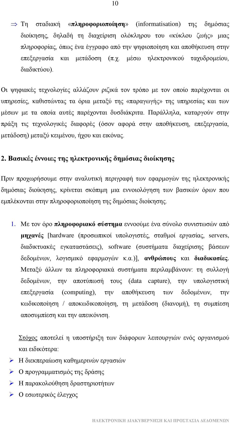 Οη ςεθηαθέο ηερλνινγίεο αιιάδνπλ ξηδηθά ηνλ ηξφπν κε ηνλ νπνίν παξέρνληαη νη ππεξεζίεο, θαζηζηψληαο ηα φξηα κεηαμχ ηεο «παξαγσγήο» ηεο ππεξεζίαο θαη ησλ κέζσλ κε ηα νπνία απηέο παξέρνληαη δπζδηάθξηηα.