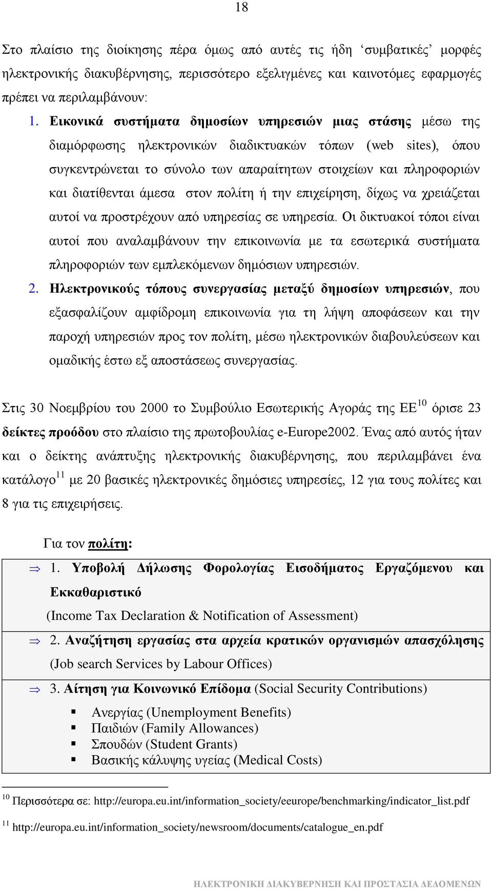 δηαηίζεληαη άκεζα ζηνλ πνιίηε ή ηελ επηρείξεζε, δίρσο λα ρξεηάδεηαη απηνί λα πξνζηξέρνπλ απφ ππεξεζίαο ζε ππεξεζία.