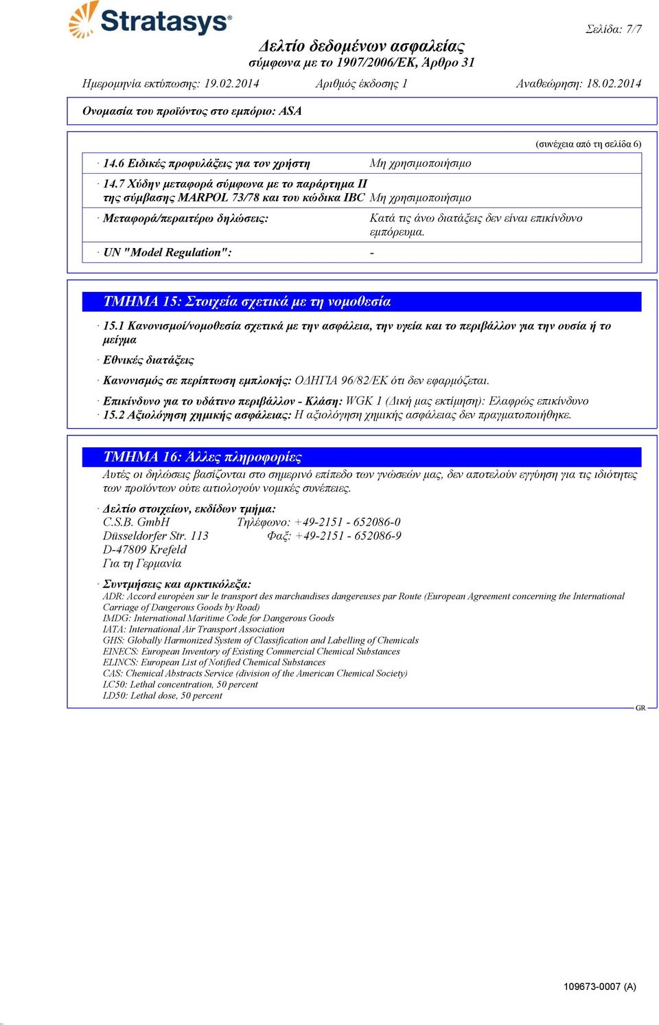 UN "Model Regulation": - (συνέχεια από τη σελίδα 6) ΤΜΗΜΑ 15: Στοιχεία σχετικά με τη νομοθεσία 15.