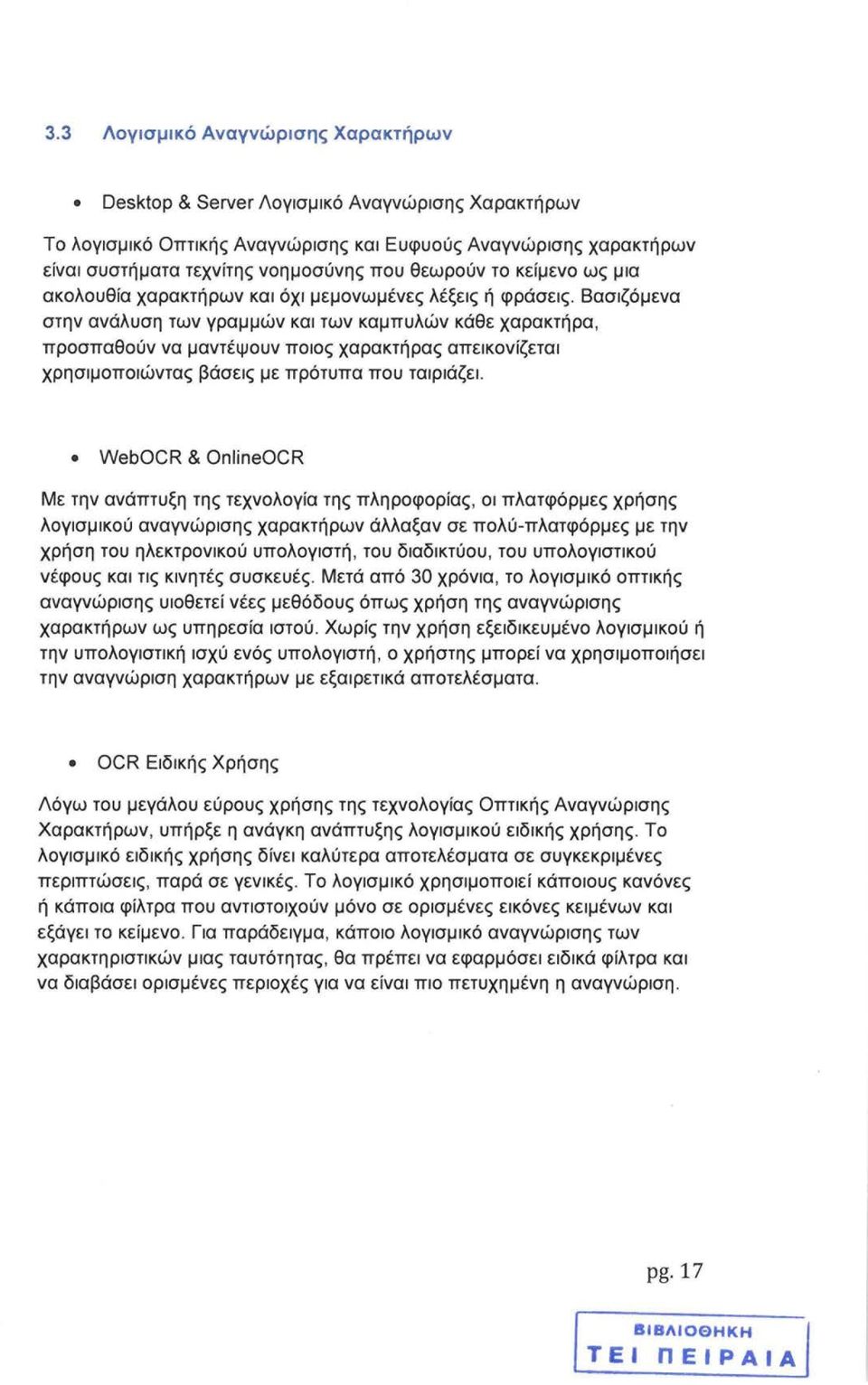 Βασιζόμενα στην ανάλυση των γραμμών και των καμπυλών κάθε χαρακτήρα, προσπαθούν να μαντέψουν ποιος χαρακτήρας απεικονίζεται χρησιμοποιώντας βάσεις με πρότυπα που ταιριάζει.