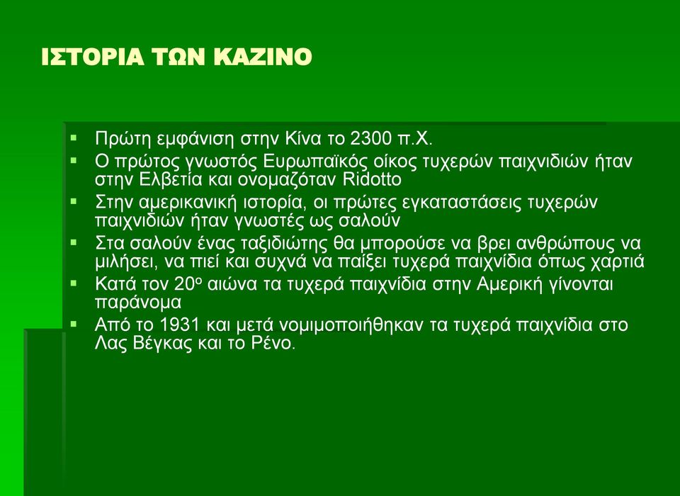 εγκαταστάσεις τυχερών παιχνιδιών ήταν γνωστές ως σαλούν Στα σαλούν ένας ταξιδιώτης θα μπορούσε να βρει ανθρώπους να μιλήσει, να