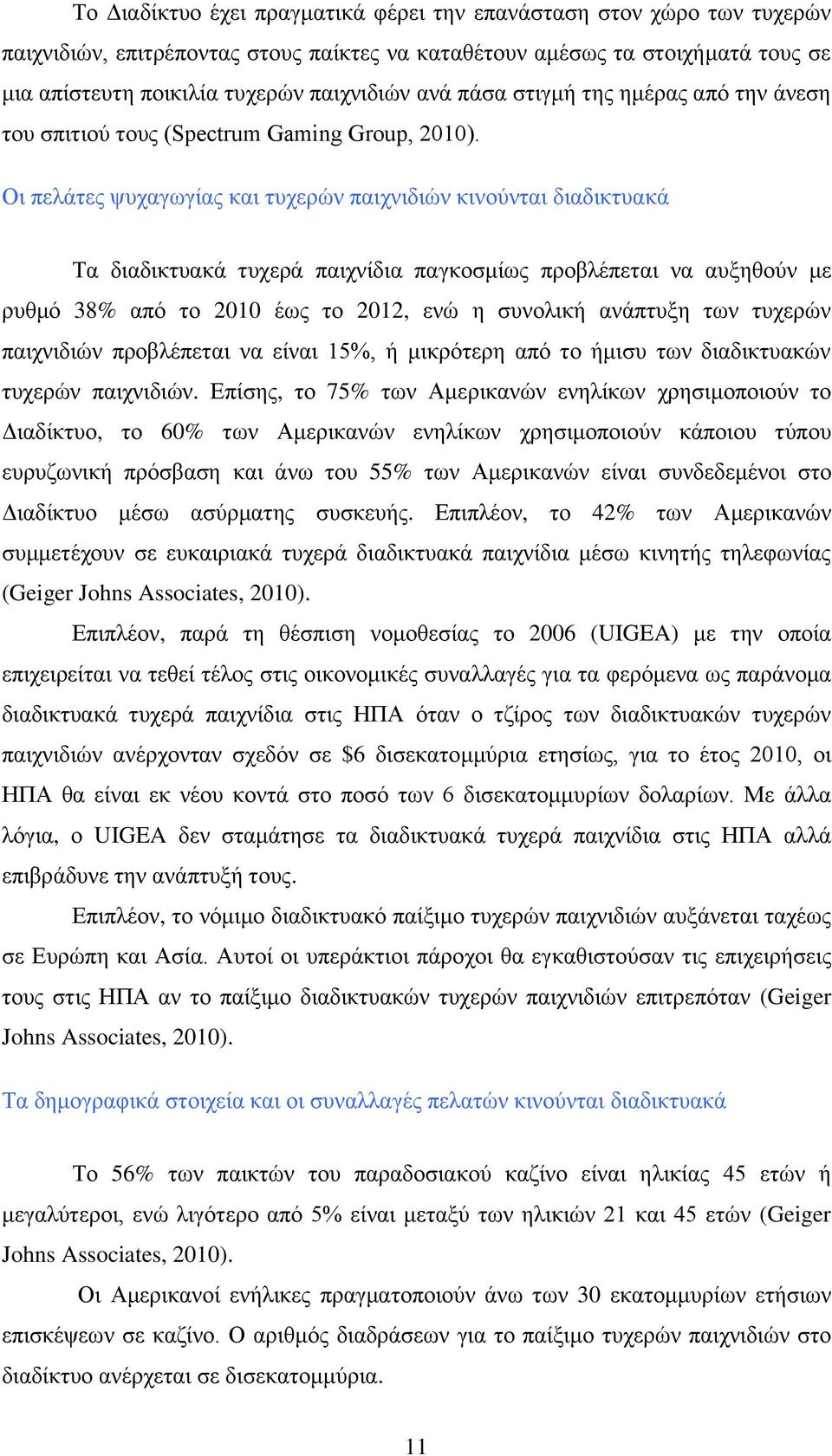 Οη πειάηεο ςπραγσγίαο θαη ηπρεξψλ παηρληδηψλ θηλνχληαη δηαδηθηπαθά Σα δηαδηθηπαθά ηπρεξά παηρλίδηα παγθνζκίσο πξνβιέπεηαη λα απμεζνχλ κε ξπζκφ 38% απφ ην 2010 έσο ην 2012, ελψ ε ζπλνιηθή αλάπηπμε ησλ