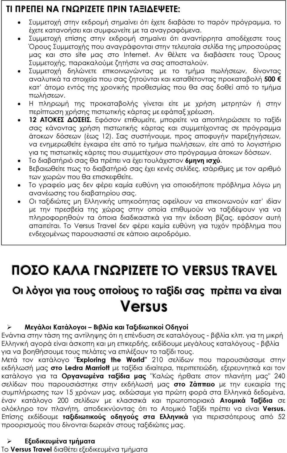 Αν θέλετε να διαβάσετε τους Όρους Συμμετοχής, παρακαλούμε ζητήστε να σας αποσταλούν.