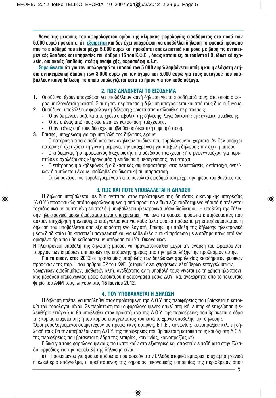 000 ευρώ και προκύπτει αποκλειστικά και μόνο με βάση τις αντικειμενικές δαπάνες και υπηρεσίες του άρθρου 16 του Κ.Φ.Ε., όπως κατοικίες, αυτοκίνητα Ι.