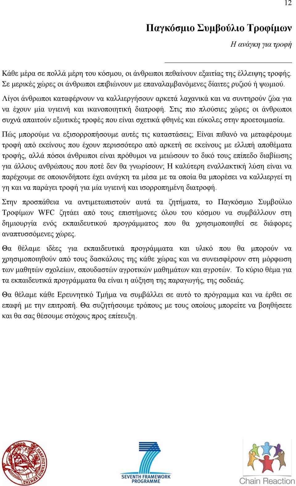 Λίγοι άνθρωποι καταφέρνουν να καλλιεργήσουν αρκετά λαχανικά και να συντηρούν ζώα για να έχουν µία υγιεινή και ικανοποιητική διατροφή.