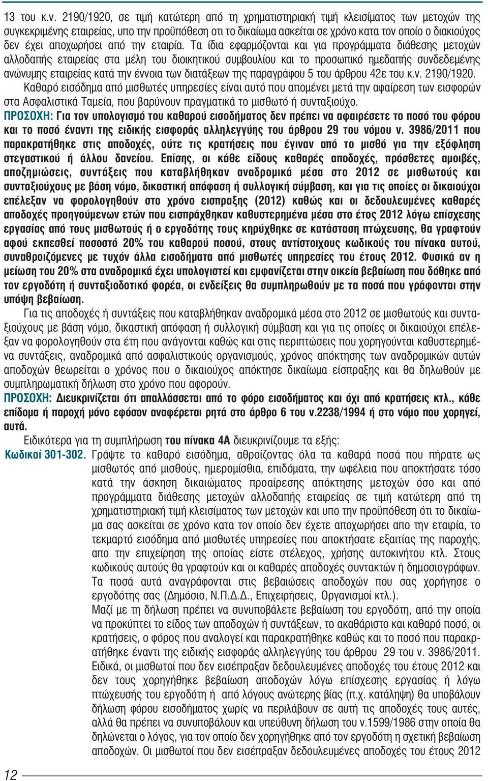 αποχωρήσει από την εταιρία.