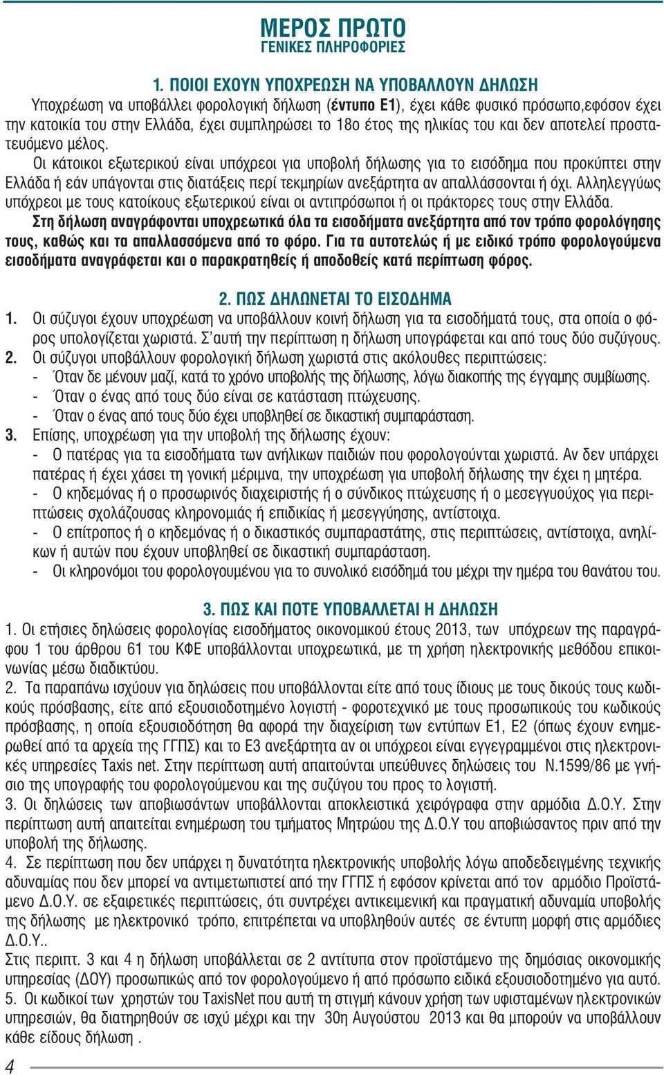 ηλικίας του και δεν αποτελεί προστατευόµενο µέλος.