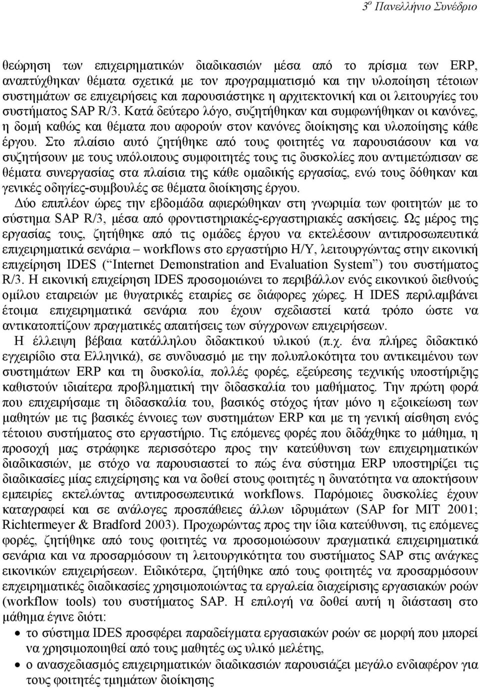 Κατά δεύτερο λόγο, συζητήθηκαν και συµφωνήθηκαν οι κανόνες, η δοµή καθώς και θέµατα που αφορούν στον κανόνες διοίκησης και υλοποίησης κάθε έργου.