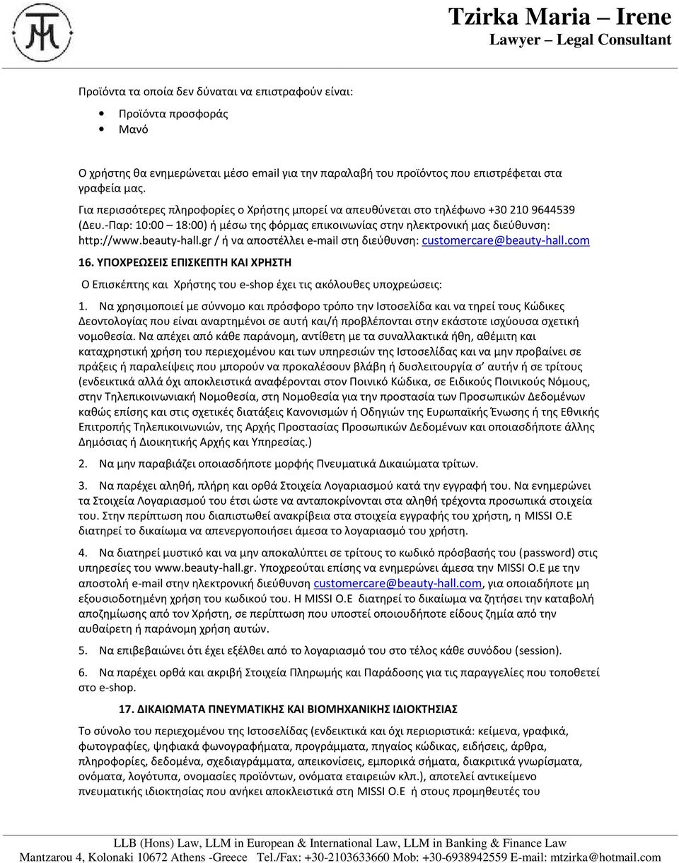 gr / ή να αποστέλλει e-mail στη διεύθυνση: customercare@beauty-hall.com 16. ΥΠΟΧΡΕΩΣΕΙΣ ΕΠΙΣΚΕΠΤΗ ΚΑΙ ΧΡΗΣΤΗ Ο Επισκέπτης και Χρήστης του e-shop έχει τις ακόλουθες υποχρεώσεις: 1.