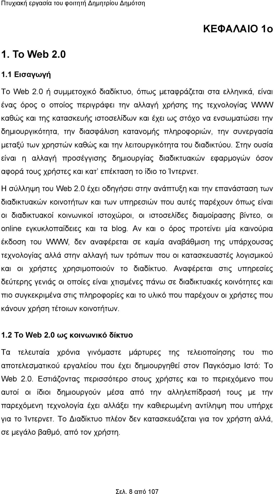 ενσωματώσει την δημιουργικότητα, την διασφάλιση κατανομής πληροφοριών, την συνεργασία μεταξύ των χρηστών καθώς και την λειτουργικότητα του διαδικτύου.