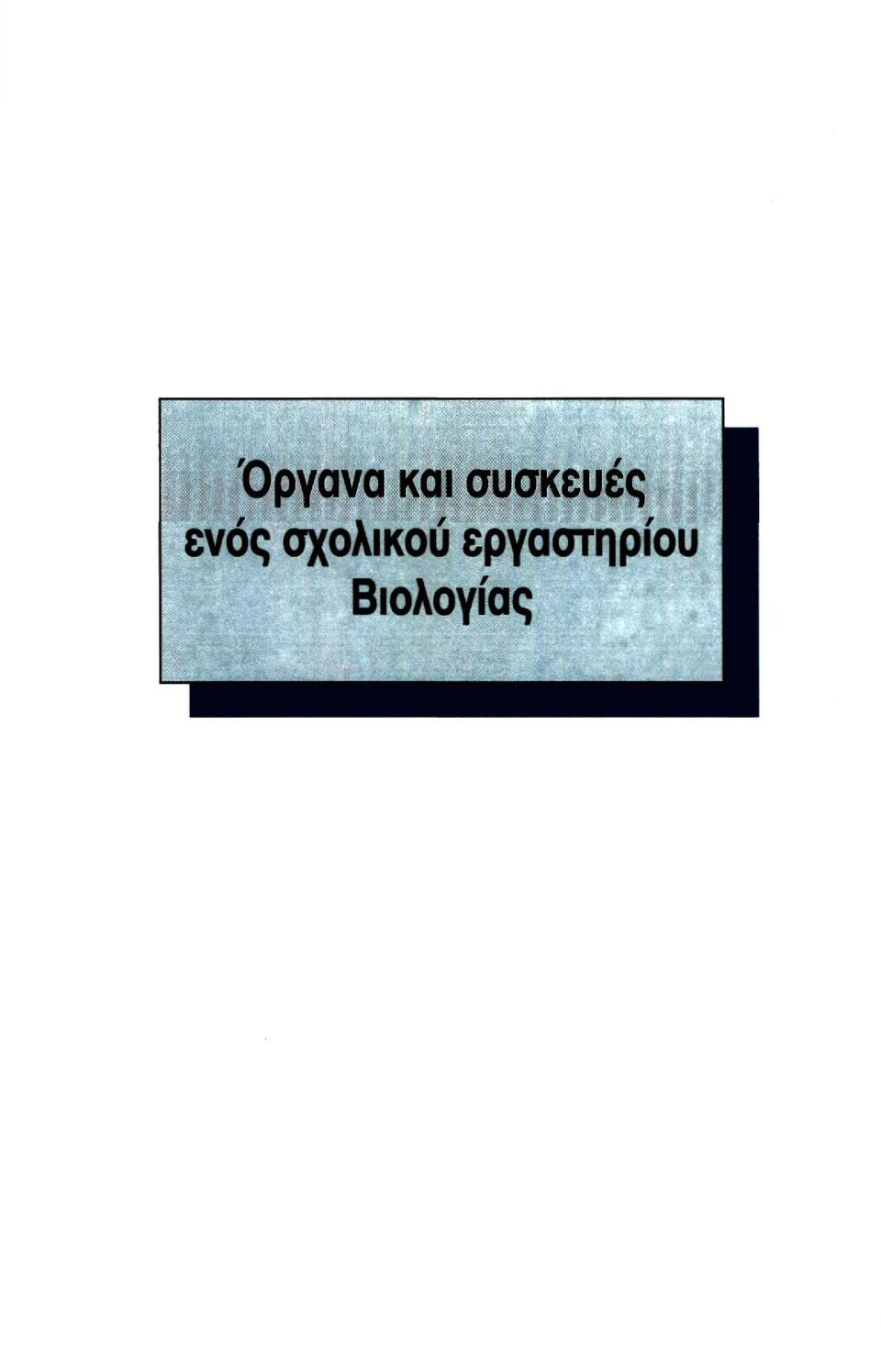 εργαστη