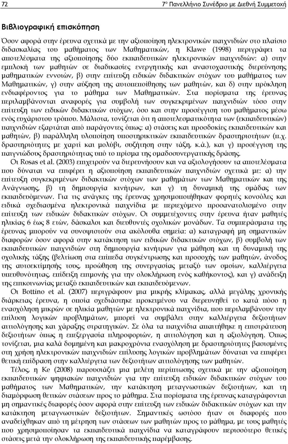 εννοιών, β) στην επίτευξη ειδικών διδακτικών στόχων του μαθήματος των Μαθηματικών, γ) στην αύξηση της αυτοπεποίθησης των μαθητών, και δ) στην πρόκληση ενδιαφέροντος για το μάθημα των Μαθηματικών.