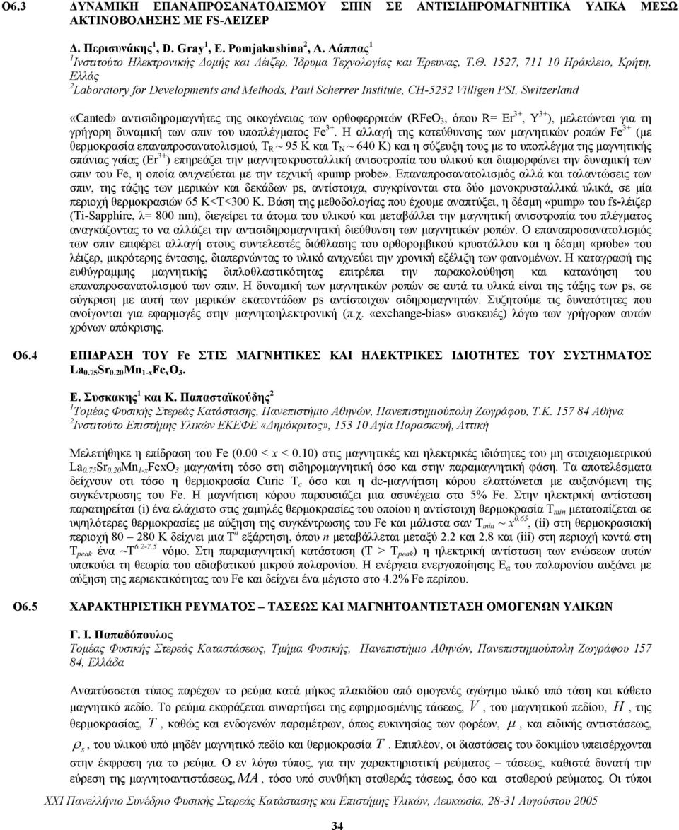 1527, 711 10 Ηράκλειο, Κρήτη, Ελλάς 2 Laboratory for Developments and Methods, Paul Scherrer Institute, CH-5232 Villigen PSI, Switzerland «Canted» αντισιδηροµαγνήτες της οικογένειας των ορθοφερριτών