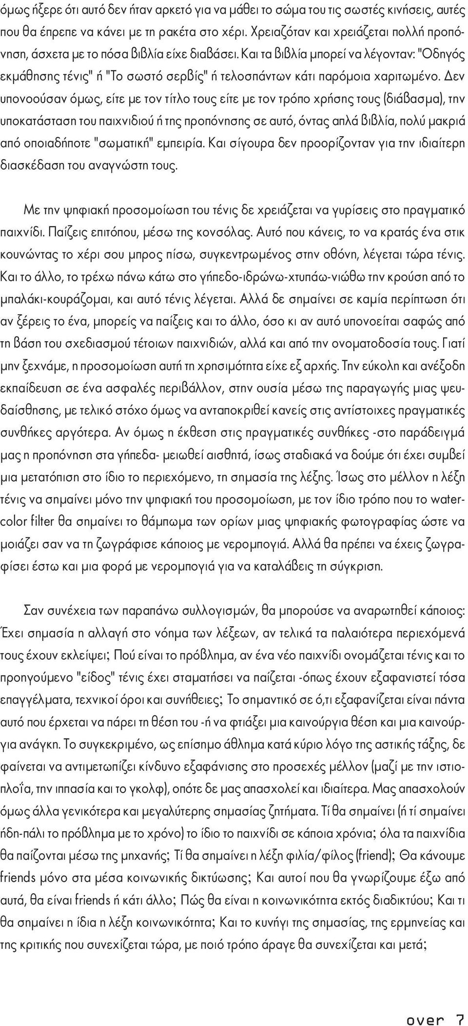 Και τα βιβλία μπορεί να λέγονταν: "Οδηγός εκμάθησης τένις" ή "Το σωστό σερβίς" ή τελοσπάντων κάτι παρόμοια χαριτωμένο.