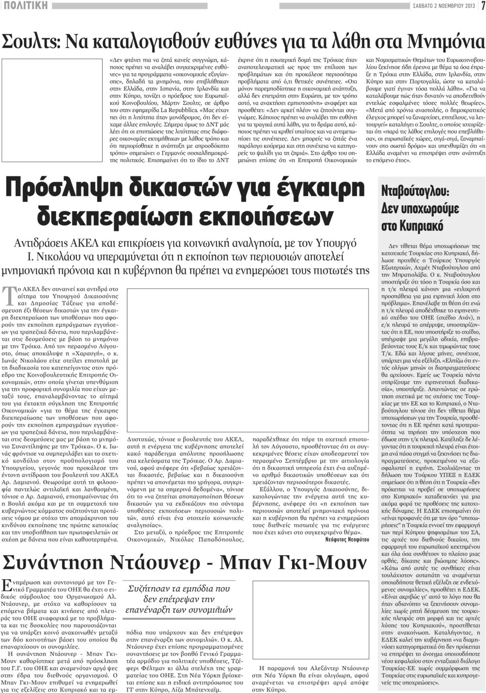 άρθρο του στην εφημερίδα La Repubblica. «Μας είχαν πει ότι η λιτότητα ήταν μονόδρομος, ότι δεν είχαμε άλλες επιλογές.