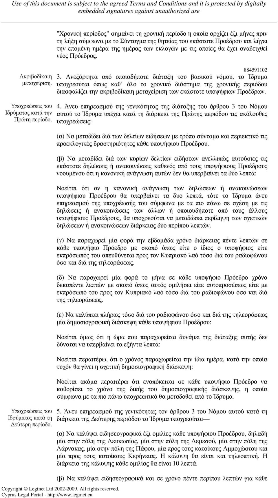 τις οποίες θα έχει αναδειχθεί νέος Πρόεδρος. 884591102 3.