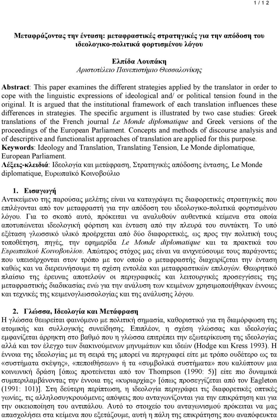 It is argued that the institutional framework of each translation influences these differences in strategies.