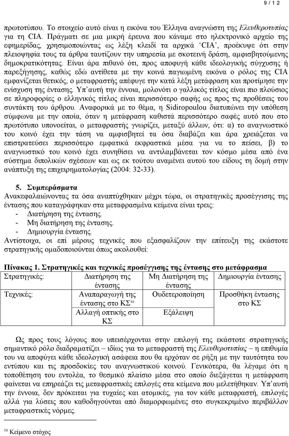 σκοτεινή δράση, αµφισβητούµενης δηµοκρατικότητας.