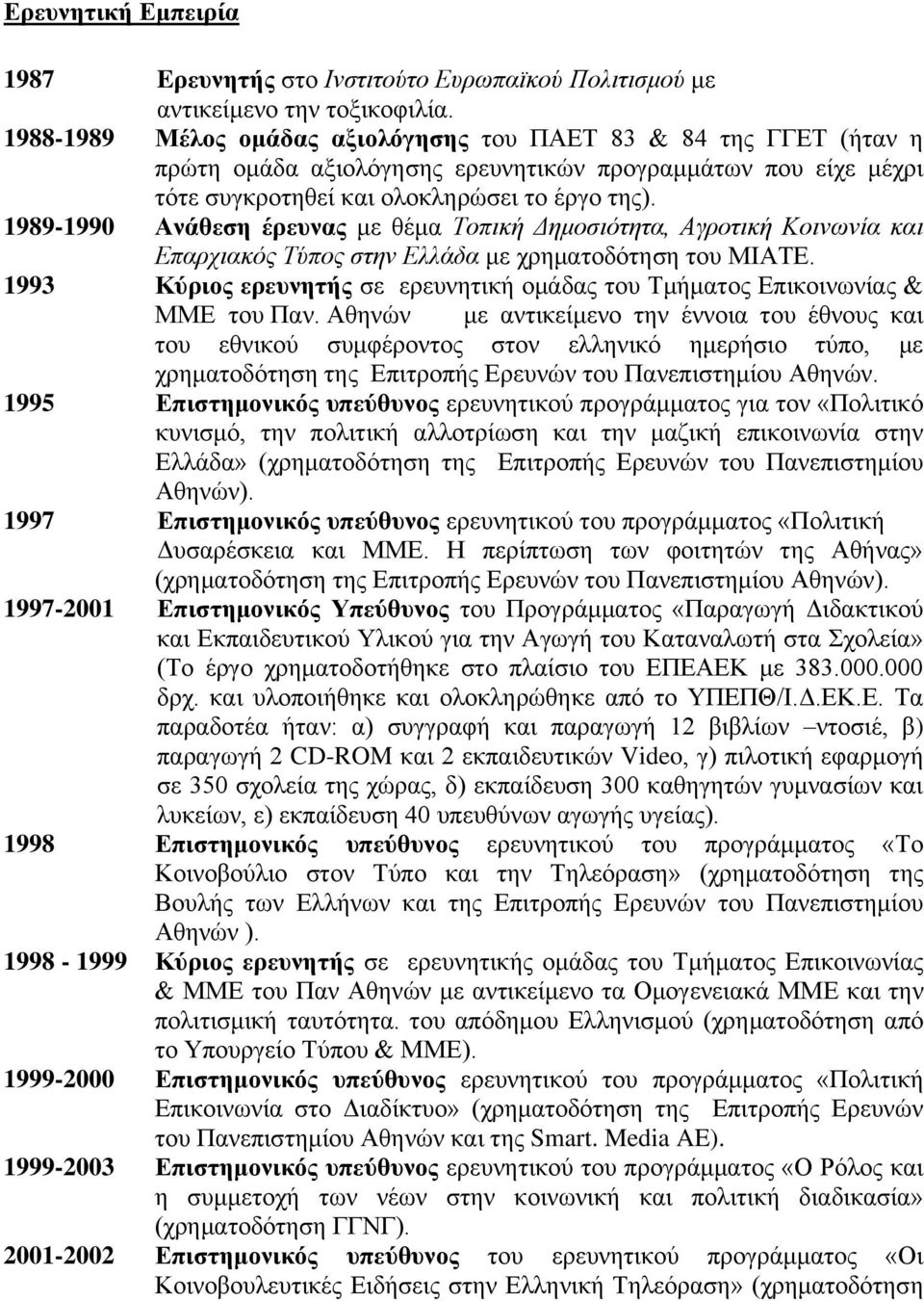 1989-1990 Ανάθεζη έπεςναρ κε ζέκα Σνπηθή Γεκνζηόηεηα, Αγξνηηθή Κνηλσλία θαη Δπαξρηαθόο Σύπνο ζηελ Διιάδα κε ρξεκαηνδόηεζε ηνπ ΜΗΑΣΔ.