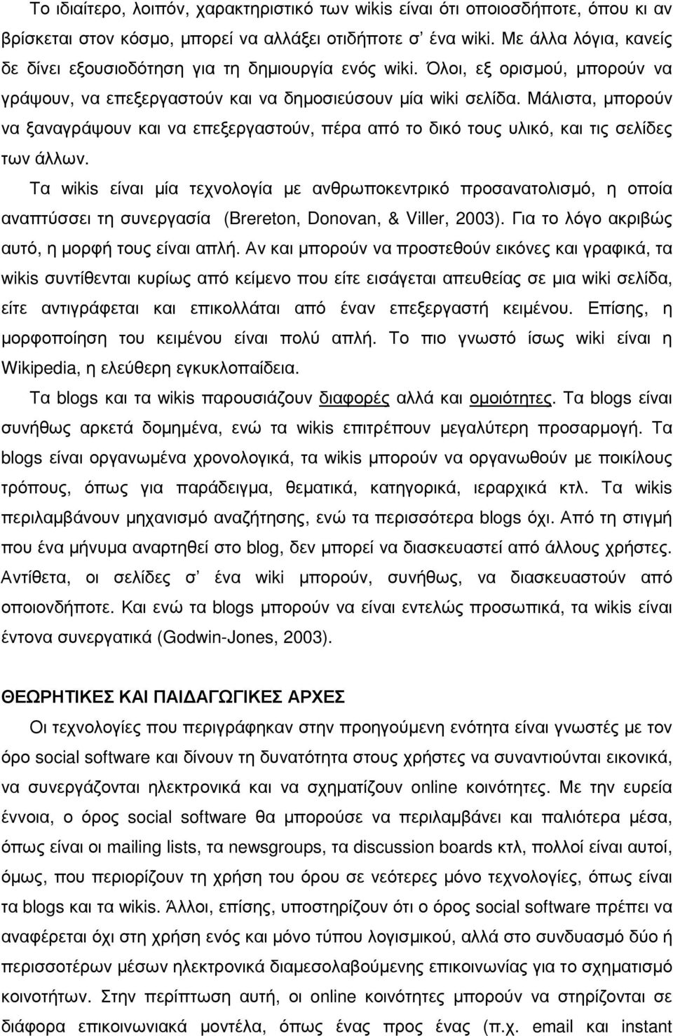 Μάλιστα, µπορούν να ξαναγράψουν και να επεξεργαστούν, πέρα από το δικό τους υλικό, και τις σελίδες των άλλων.