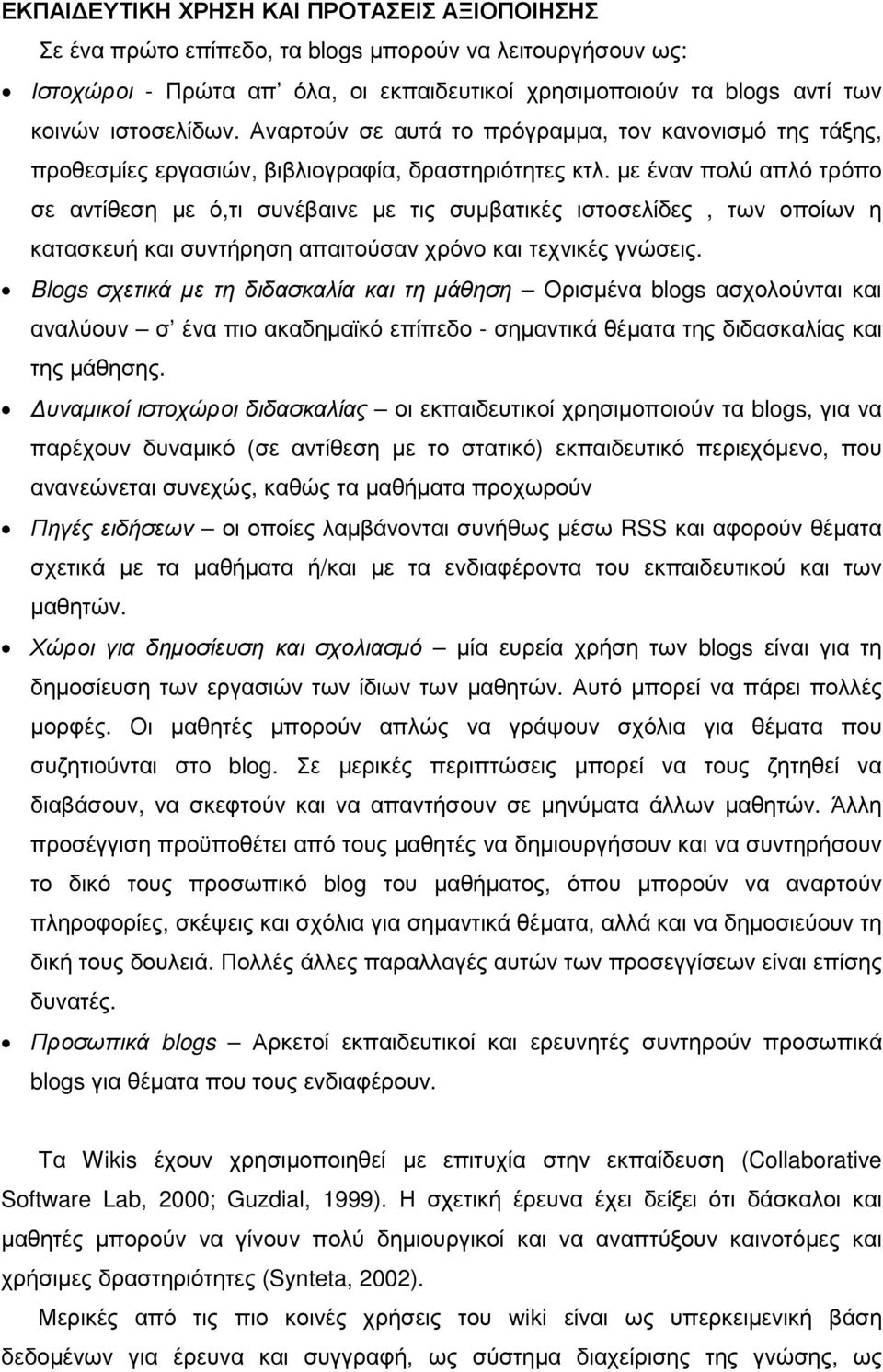 µε έναν πολύ απλό τρόπο σε αντίθεση µε ό,τι συνέβαινε µε τις συµβατικές ιστοσελίδες, των οποίων η κατασκευή και συντήρηση απαιτούσαν χρόνο και τεχνικές γνώσεις.