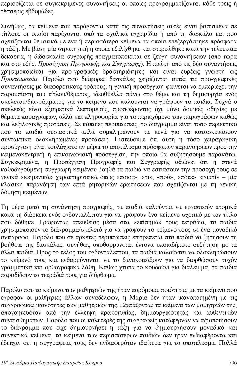 περισσότερα κείμενα τα οποία επεξεργάστηκε πρόσφατα η τάξη.