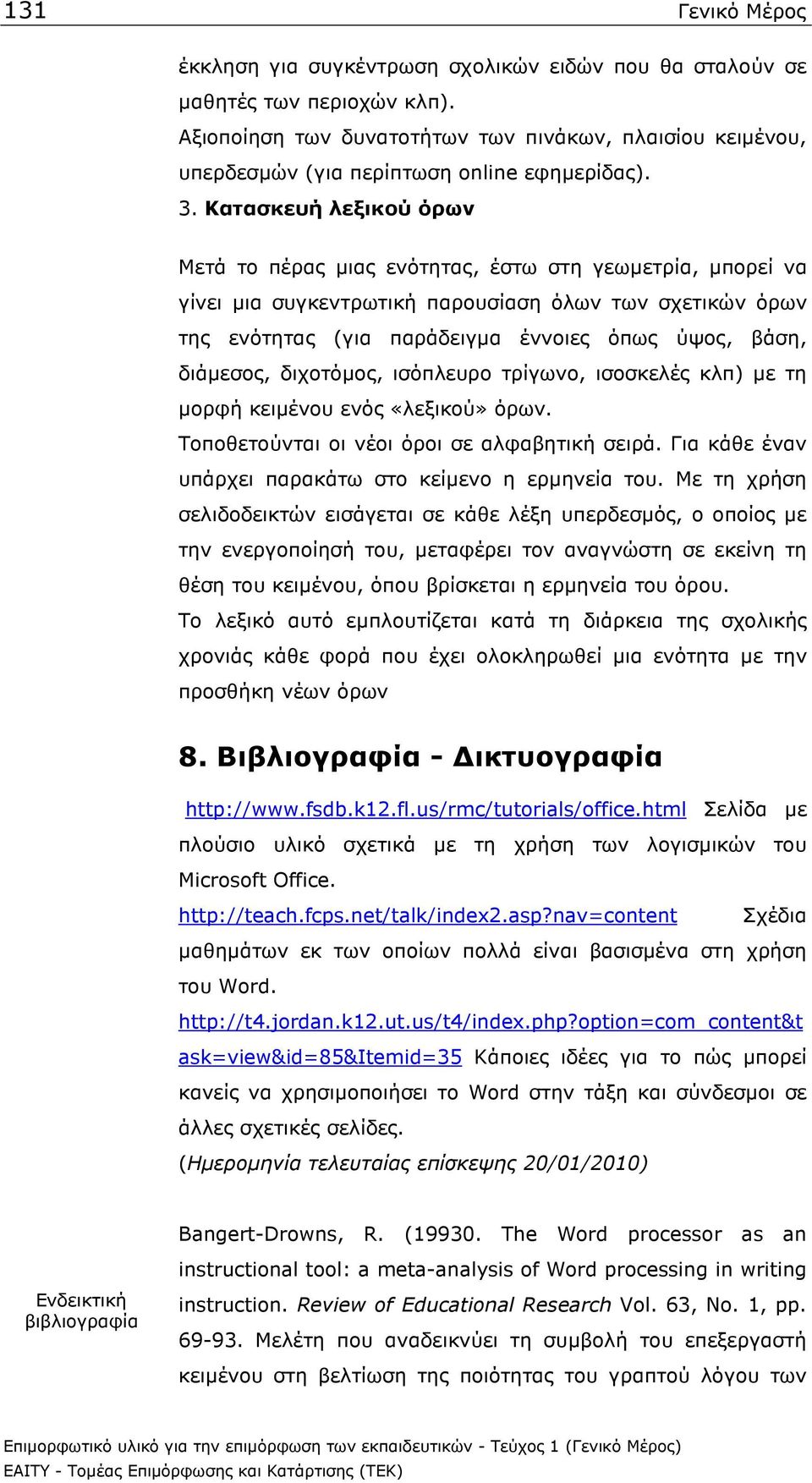 Κατασκευή λεξικού όρων Μετά το πέρας µιας ενότητας, έστω στη γεωµετρία, µπορεί να γίνει µια συγκεντρωτική παρουσίαση όλων των σχετικών όρων της ενότητας (για παράδειγµα έννοιες όπως ύψος, βάση,