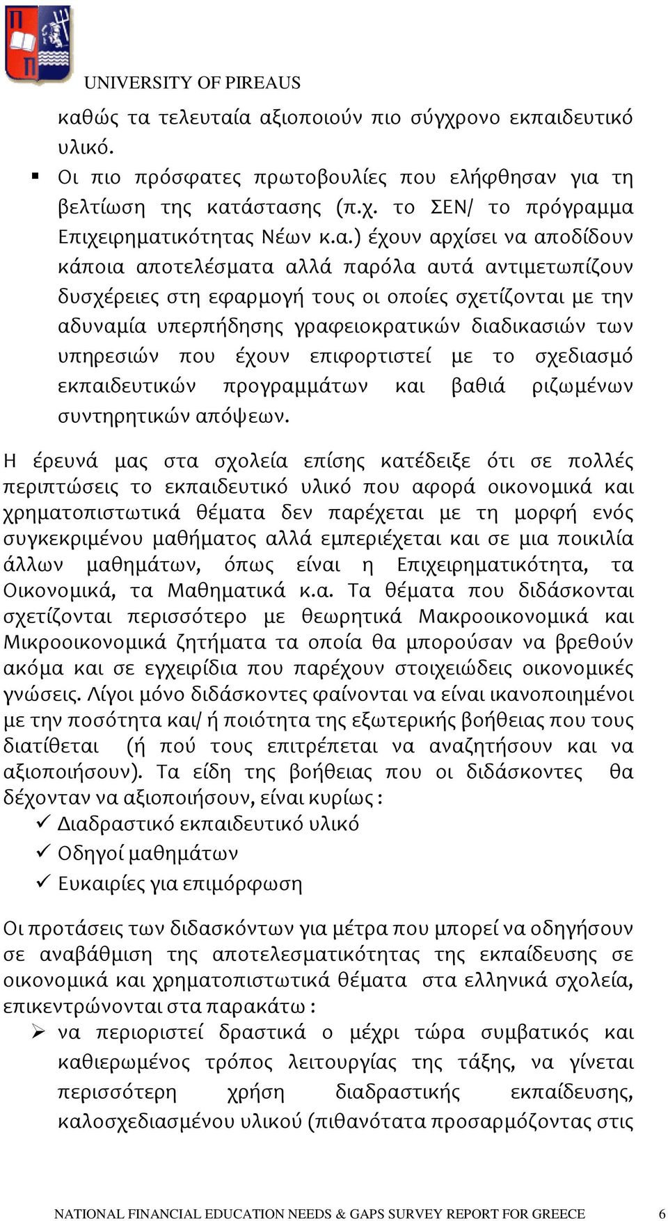 που έχουν επιφορτιστεί με το σχεδιασμό εκπαιδευτικών προγραμμάτων και βαθιά ριζωμένων συντηρητικών απόψεων.