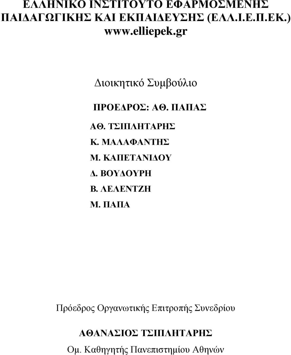 ΜΑΛΑΦΑΝΣΖ Μ. ΚΑΠΔΣΑΝΗΓΟΤ Γ. ΒΟΤΓΟΤΡΖ Β. ΛΔΛΔΝΣΕΖ Μ.