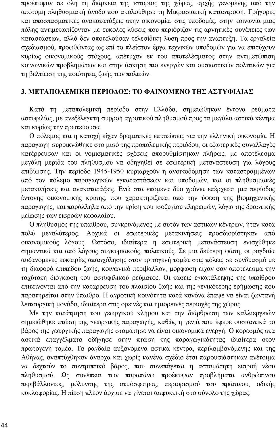 απνηεινύζαλ ηειεζίδηθε ιύζε πξνο ηελ αλάπηπμε.