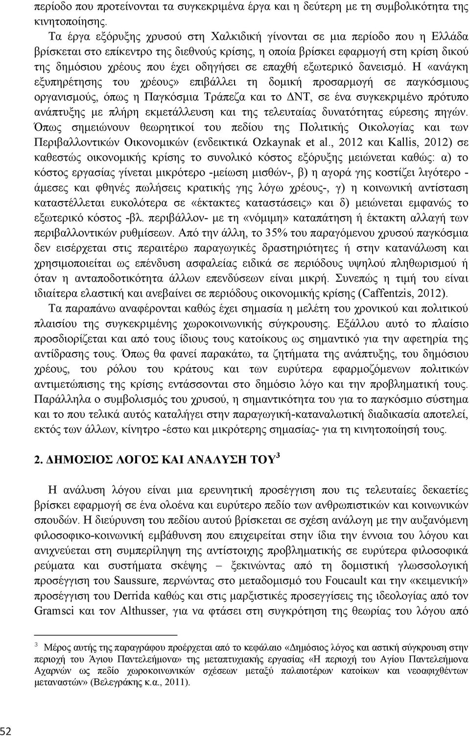 ζε επαρζή εμσηεξηθό δαλεηζκό.