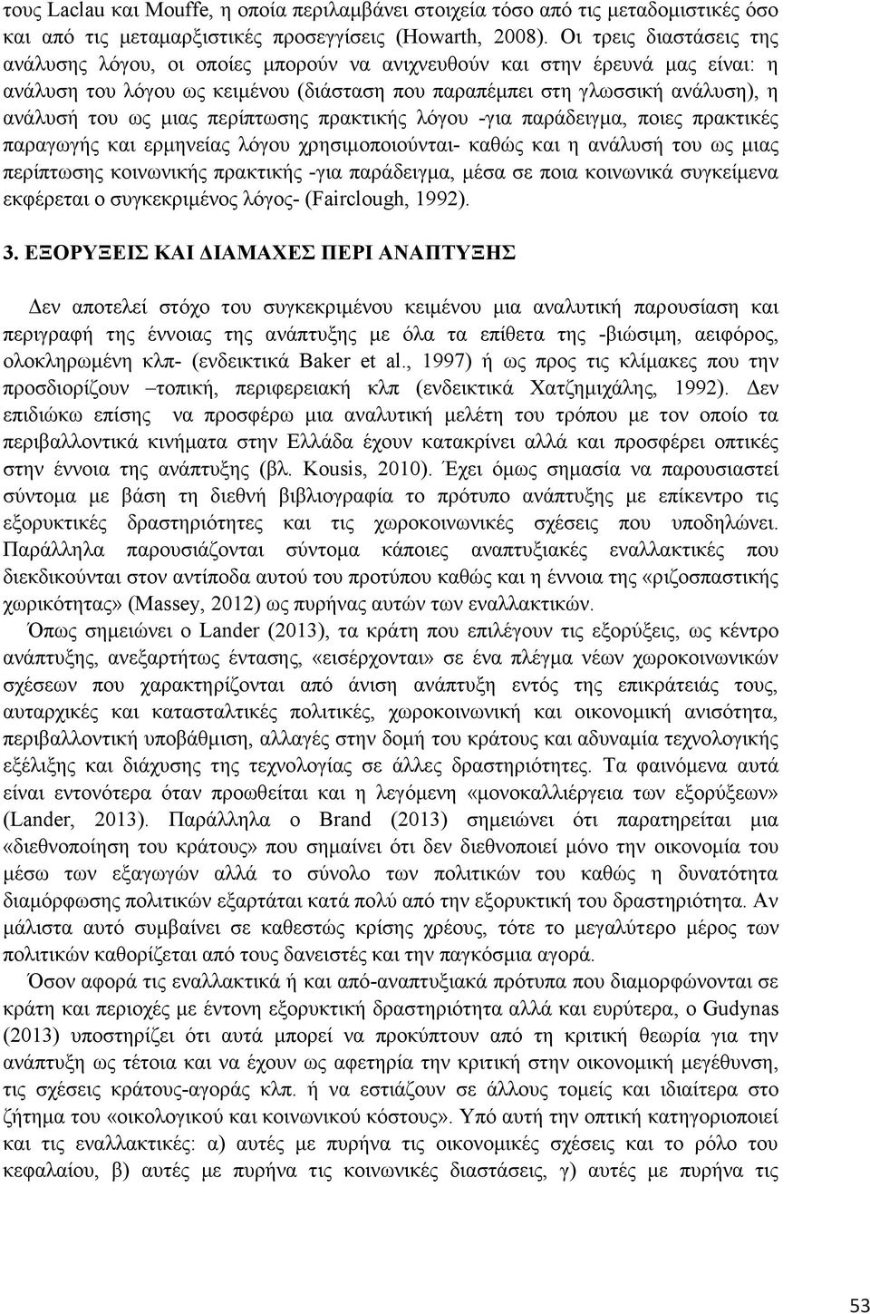 κηαο πεξίπησζεο πξαθηηθήο ιόγνπ -γηα παξάδεηγκα, πνηεο πξαθηηθέο παξαγσγήο θαη εξκελείαο ιόγνπ ρξεζηκνπνηνύληαη- θαζώο θαη ε αλάιπζή ηνπ σο κηαο πεξίπησζεο θνηλσληθήο πξαθηηθήο -γηα παξάδεηγκα, κέζα