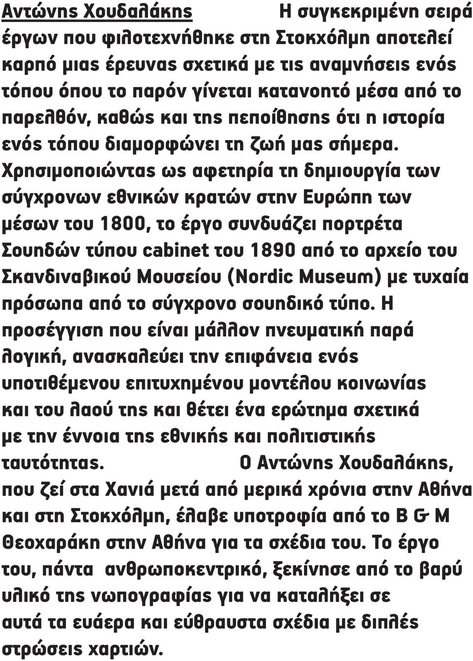 Χρησιµοποιώντας ως αφετηρία τη δηµιουργία των σύγχρονων εθνικών κρατών στην Ευρώπη των µέσων του 1800, το έργο συνδυάζει πορτρέτα Σουηδών τύπου cabinet του 1890 από το αρχείο του Σκανδιναβικού