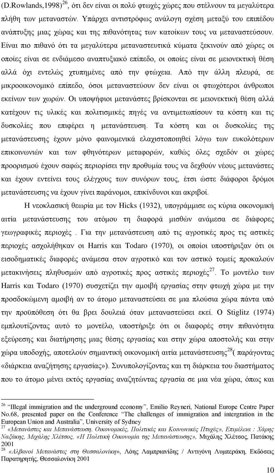 Δίλαη πην πηζαλφ φηη ηα κεγαιχηεξα κεηαλαζηεπηηθά θχκαηα μεθηλνχλ απφ ρψξεο νη νπνίεο είλαη ζε ελδηάκεζν αλαπηπμηαθφ επίπεδν, νη νπνίεο είλαη ζε κεηνλεθηηθή ζέζε αιιά φρη εληειψο ρηππεκέλεο απφ ηελ