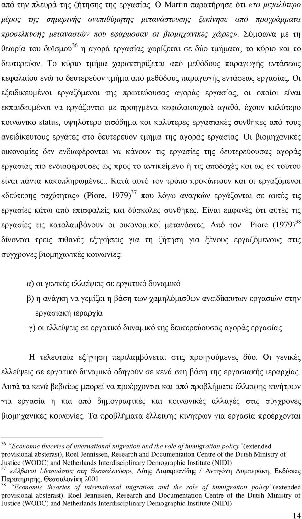 χκθσλα κε ηε ζεσξία ηνπ δπτζκνχ 36 ε αγνξά εξγαζίαο ρσξίδεηαη ζε δχν ηκήκαηα, ην θχξην θαη ην δεπηεξεχνλ.