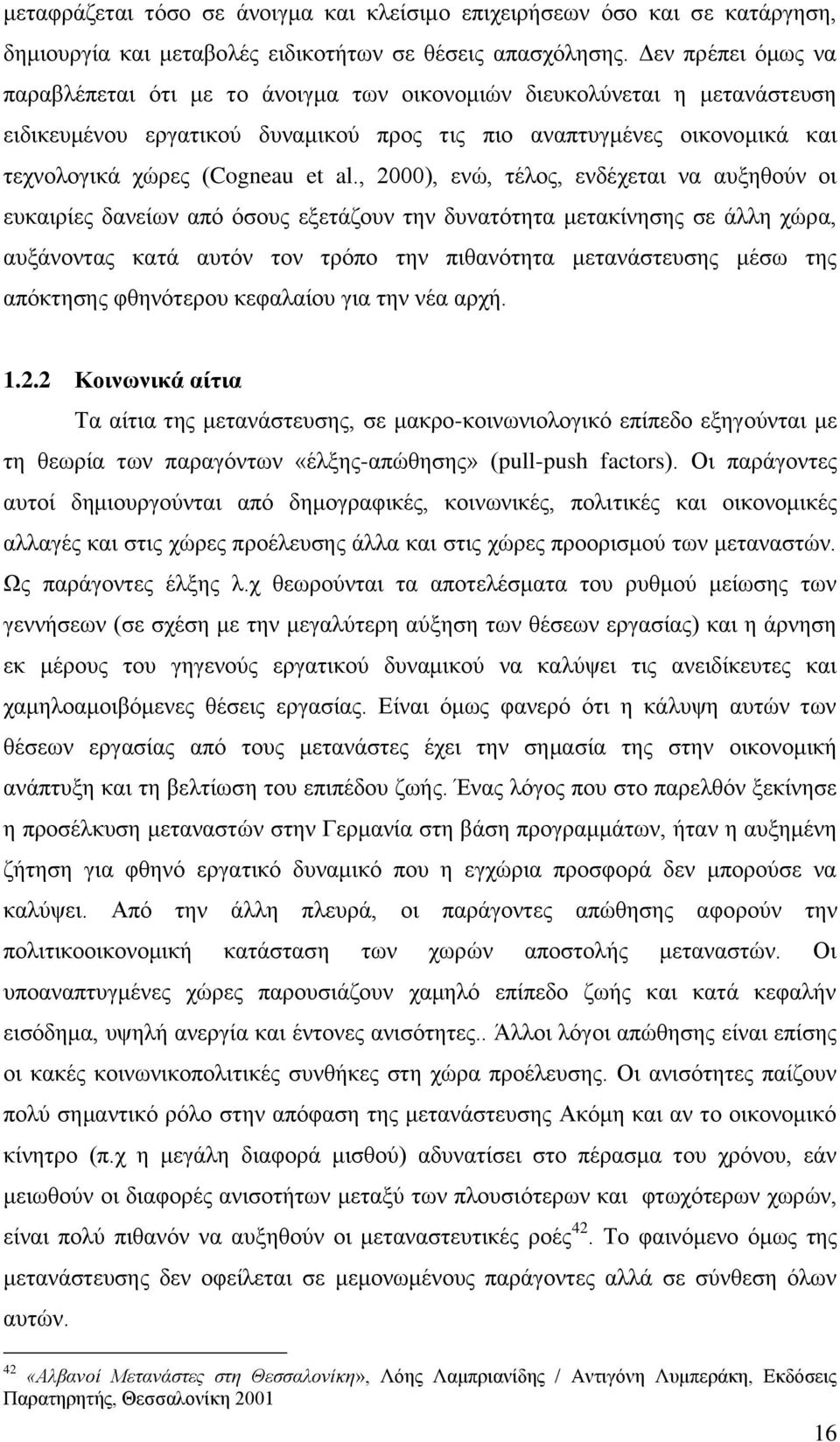 al., 2000), ελψ, ηέινο, ελδέρεηαη λα απμεζνχλ νη επθαηξίεο δαλείσλ απφ φζνπο εμεηάδνπλ ηελ δπλαηφηεηα κεηαθίλεζεο ζε άιιε ρψξα, απμάλνληαο θαηά απηφλ ηνλ ηξφπν ηελ πηζαλφηεηα κεηαλάζηεπζεο κέζσ ηεο