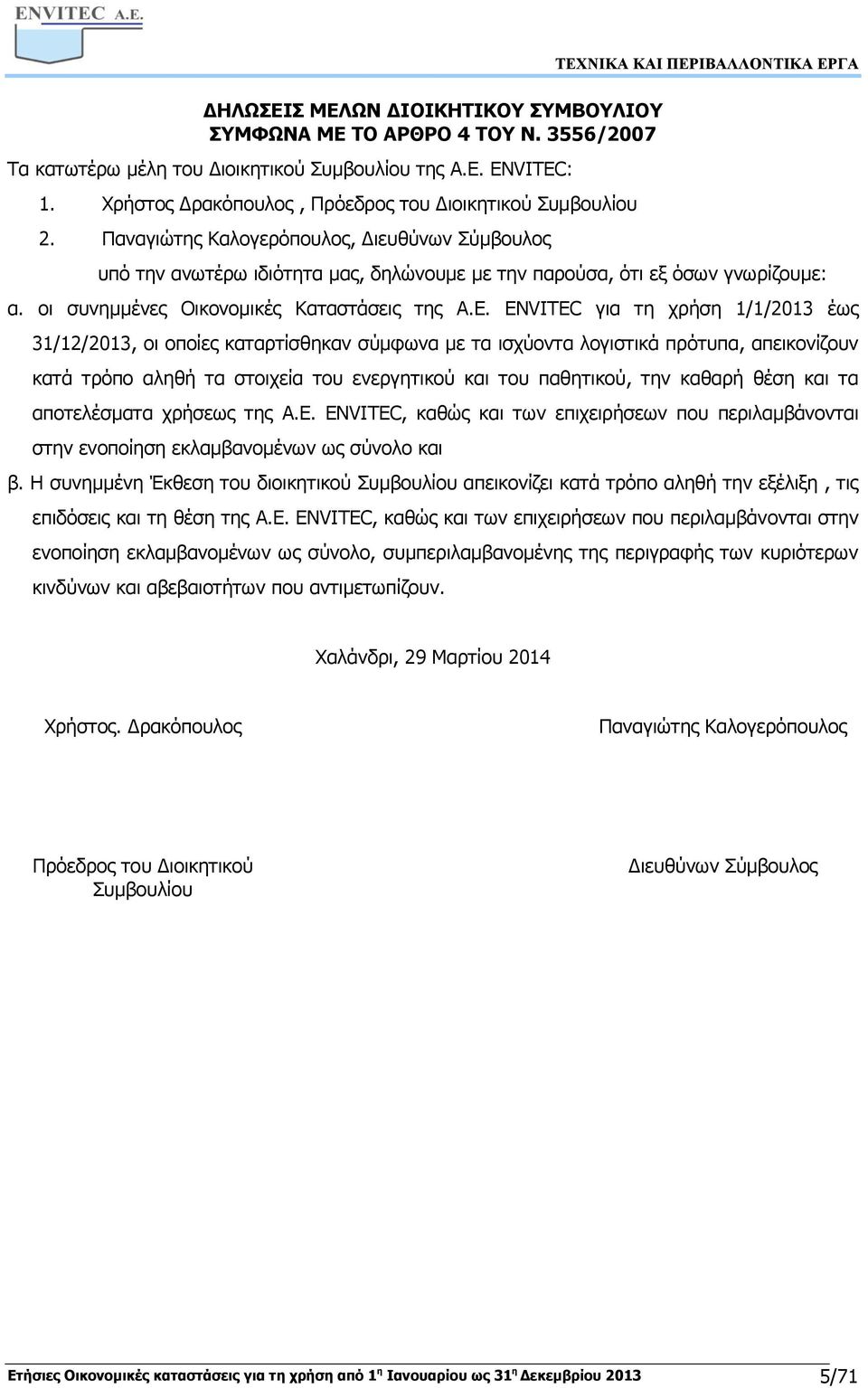 οι συνηµµένες Οικονομικές Καταστάσεις της Α.Ε.