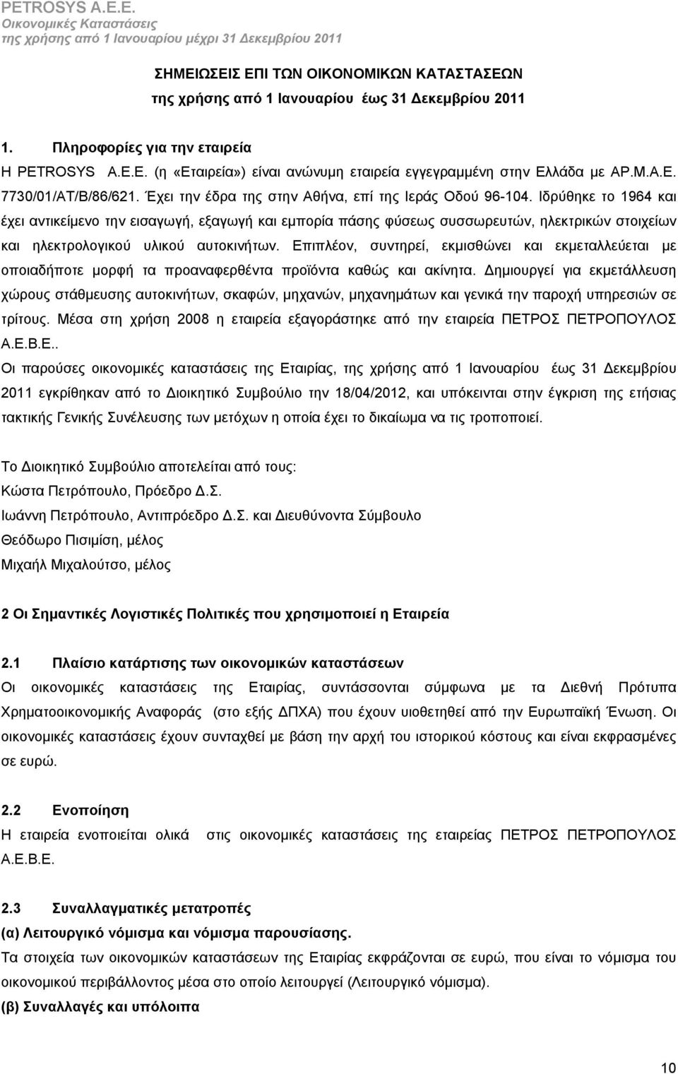 Ιδρύθηκε το 1964 και έχει αντικείμενο την εισαγωγή, εξαγωγή και εμπορία πάσης φύσεως συσσωρευτών, ηλεκτρικών στοιχείων και ηλεκτρολογικού υλικού αυτοκινήτων.