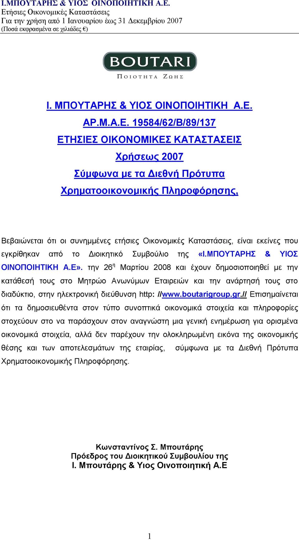 την 26 η Μαρτίου 2008 και έχουν δημοσιοποιηθεί με την κατάθεσή τους στο Μητρώο Ανωνύμων Εταιρειών και την ανάρτησή τους στο διαδύκτιο, στην ηλεκτρονική διεύθυνση http: //www.boutarigro