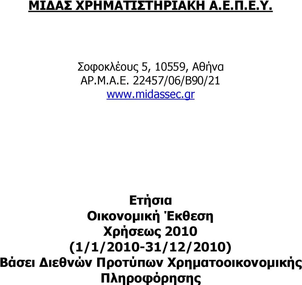 gr Ετήσια Οικονομική Έκθεση Χρήσεως 2010
