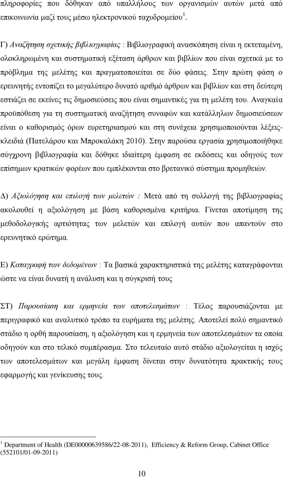 πξαγκαηνπνηείηαη ζε δχν θάζεηο.