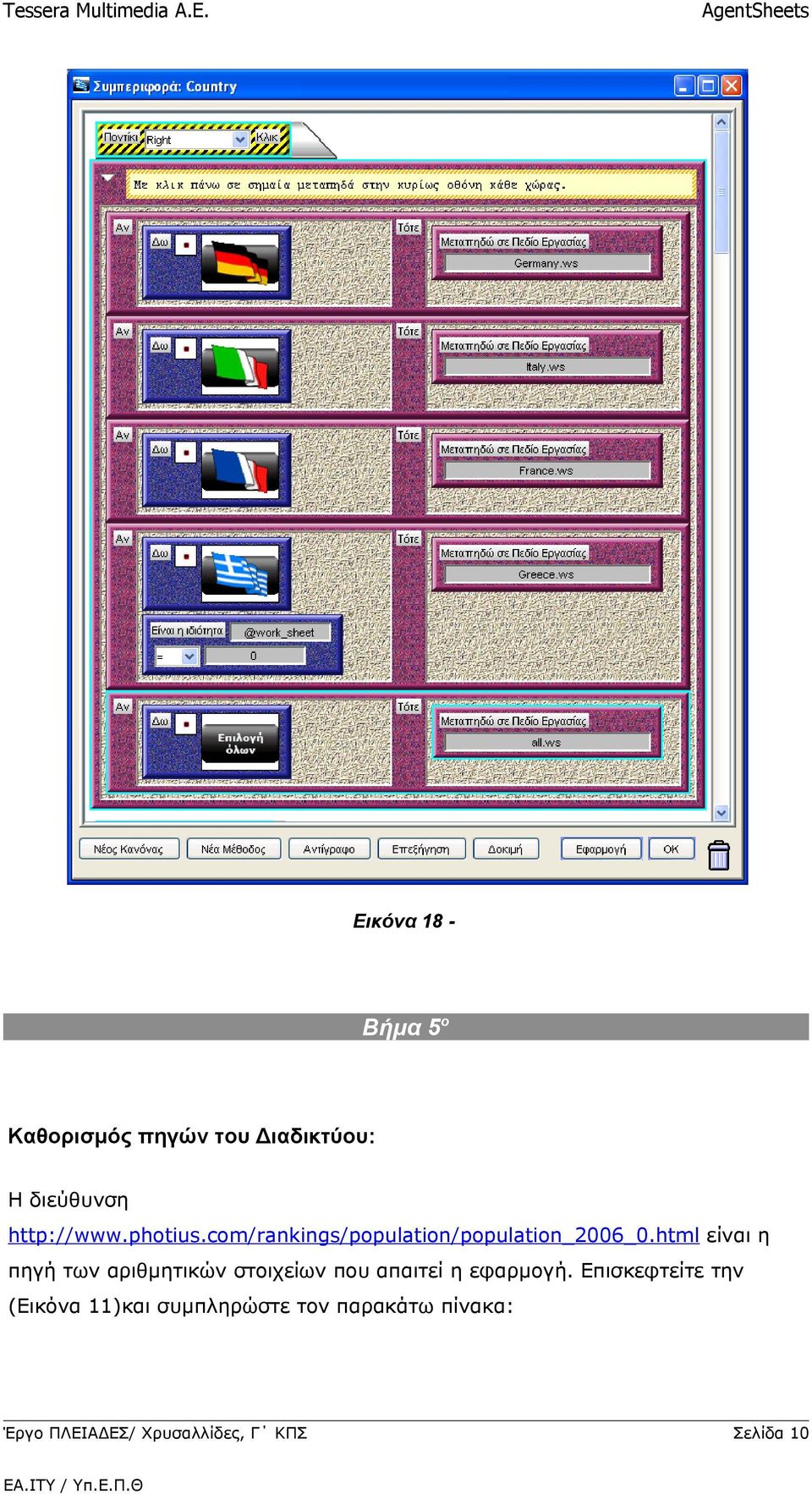 html είναι η πηγή των αριθμητικών στοιχείων που απαιτεί η