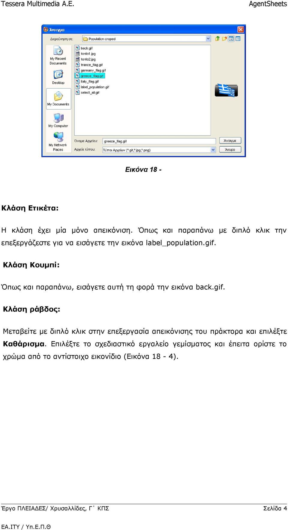 Κλάση Κουμπί: Όπως και παραπάνω, εισάγετε αυτή τη φορά την εικόνα back.gif.