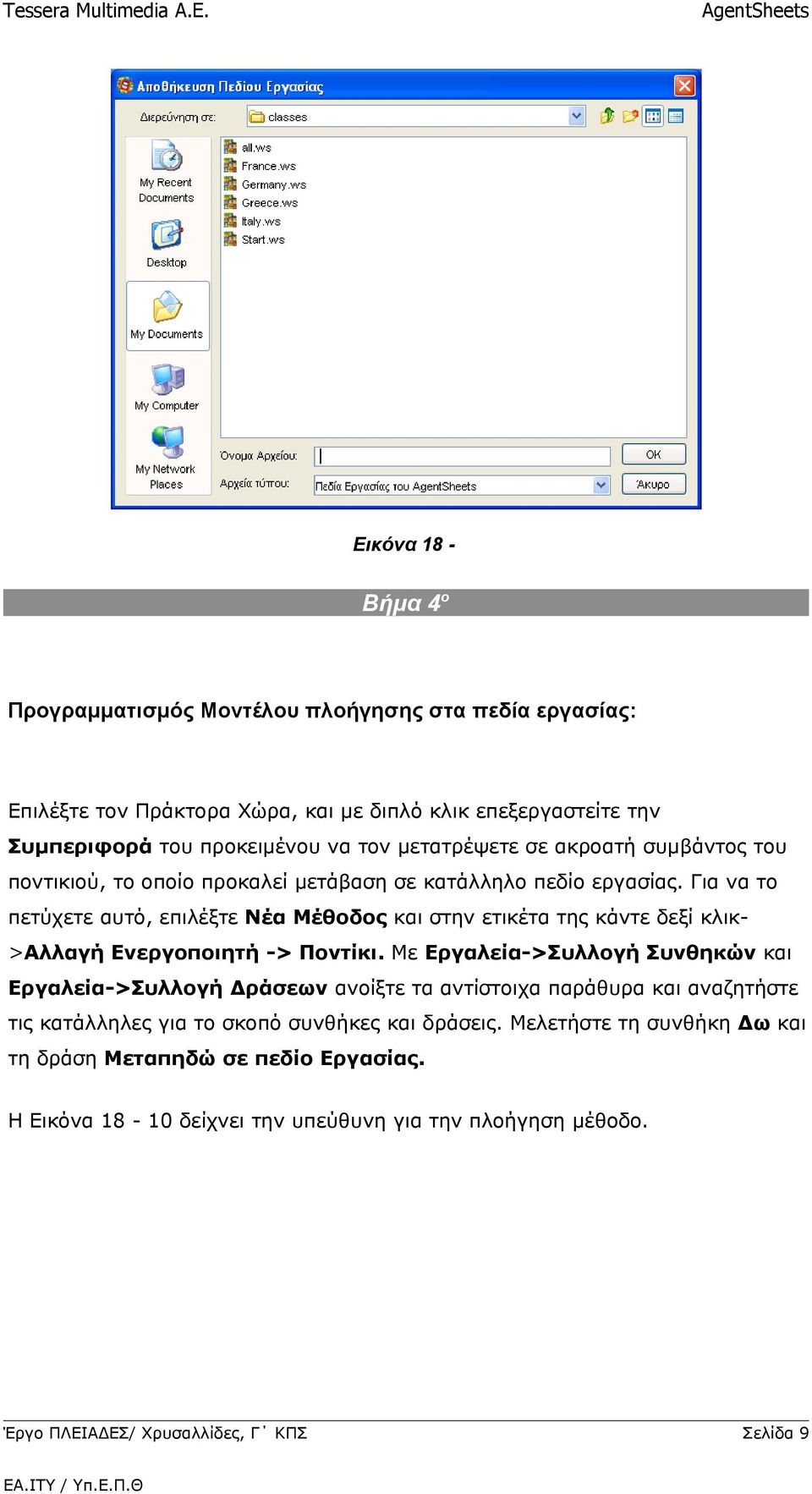 Για να το πετύχετε αυτό, επιλέξτε Νέα Μέθοδος και στην ετικέτα της κάντε δεξί κλικ>αλλαγή Ενεργοποιητή -> Ποντίκι.