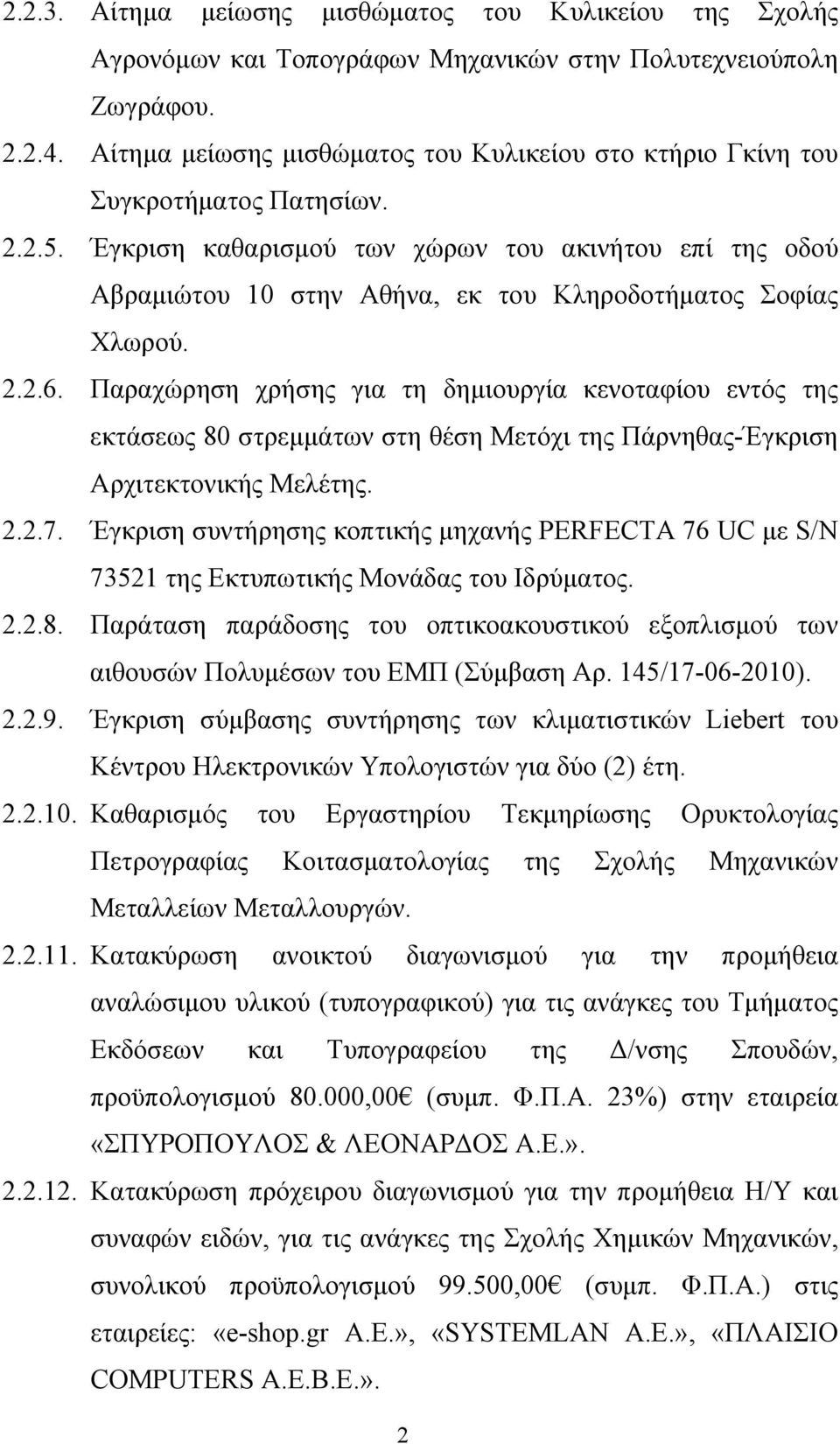 Έγκριση καθαρισμού των χώρων του ακινήτου επί της οδού Αβραμιώτου 10 στην Αθήνα, εκ του Κληροδοτήματος Σοφίας Χλωρού. 2.2.6.