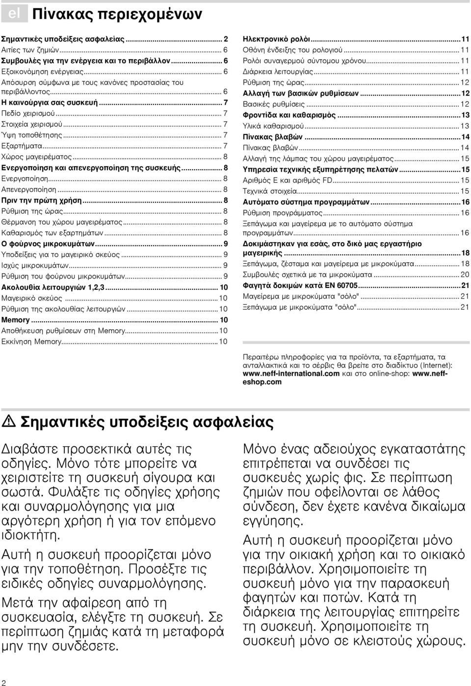 .. 7 Χώρος μαγειρέματος... 8 Ενεργοποίηση και απενεργοποίηση της συσκευής... 8 Ενεργοποίηση... 8 Απενεργοποίηση... 8 Πριν την πρώτη χρήση... 8 Ρύθμιση της ώρας... 8 Θέρμανση του χώρου μαγειρέματος.