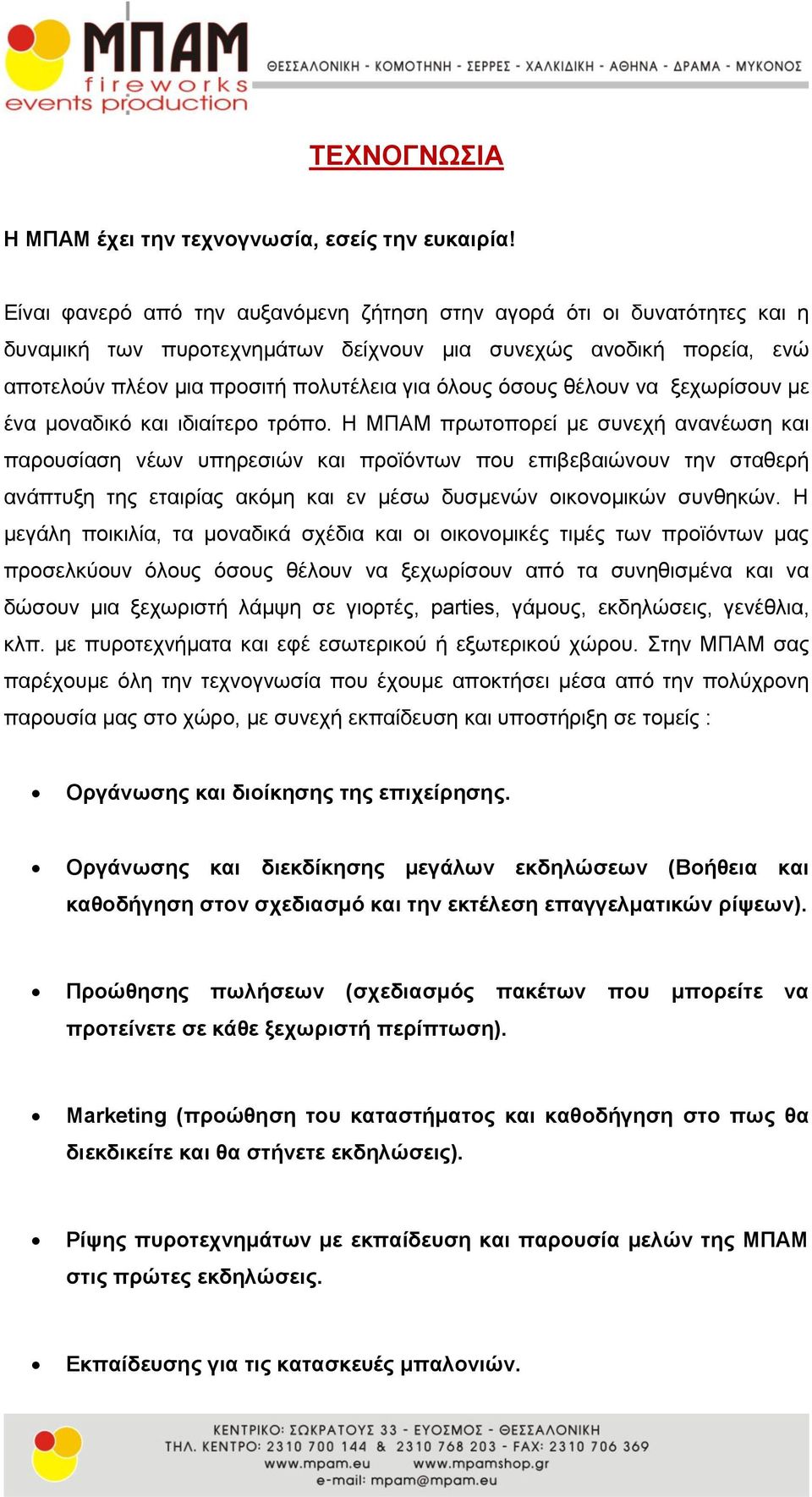 ζέινπλ λα μερσξίζνπλ κε έλα κνλαδηθό θαη ηδηαίηεξν ηξόπν.