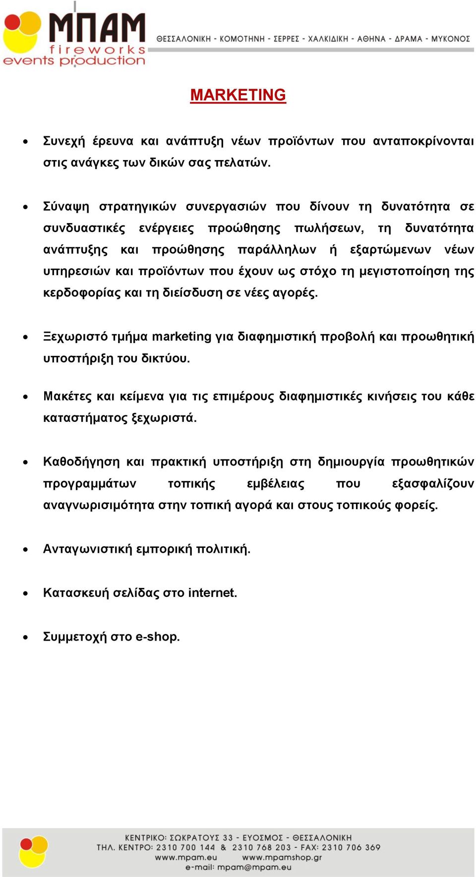 έρνπλ σο ζηόρν ηε κεγηζηνπνίεζε ηεο θεξδνθνξίαο θαη ηε δηείζδπζε ζε λέεο αγνξέο. Ξερσξηζηό ηκήκα marketing γηα δηαθεκηζηηθή πξνβνιή θαη πξνσζεηηθή ππνζηήξημε ηνπ δηθηύνπ.