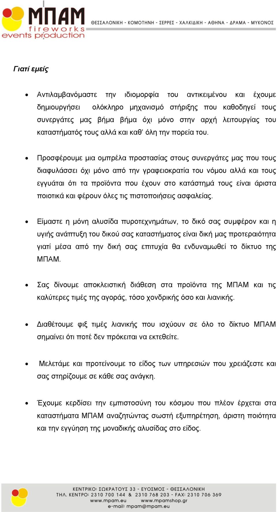 Πξνζθέξνπκε κηα νκπξέια πξνζηαζίαο ζηνπο ζπλεξγάηεο καο πνπ ηνπο δηαθπιάζζεη όρη κόλν από ηελ γξαθεηνθξαηία ηνπ λόκνπ αιιά θαη ηνπο εγγπάηαη όηη ηα πξντόληα πνπ έρνπλ ζην θαηάζηεκά ηνπο είλαη άξηζηα